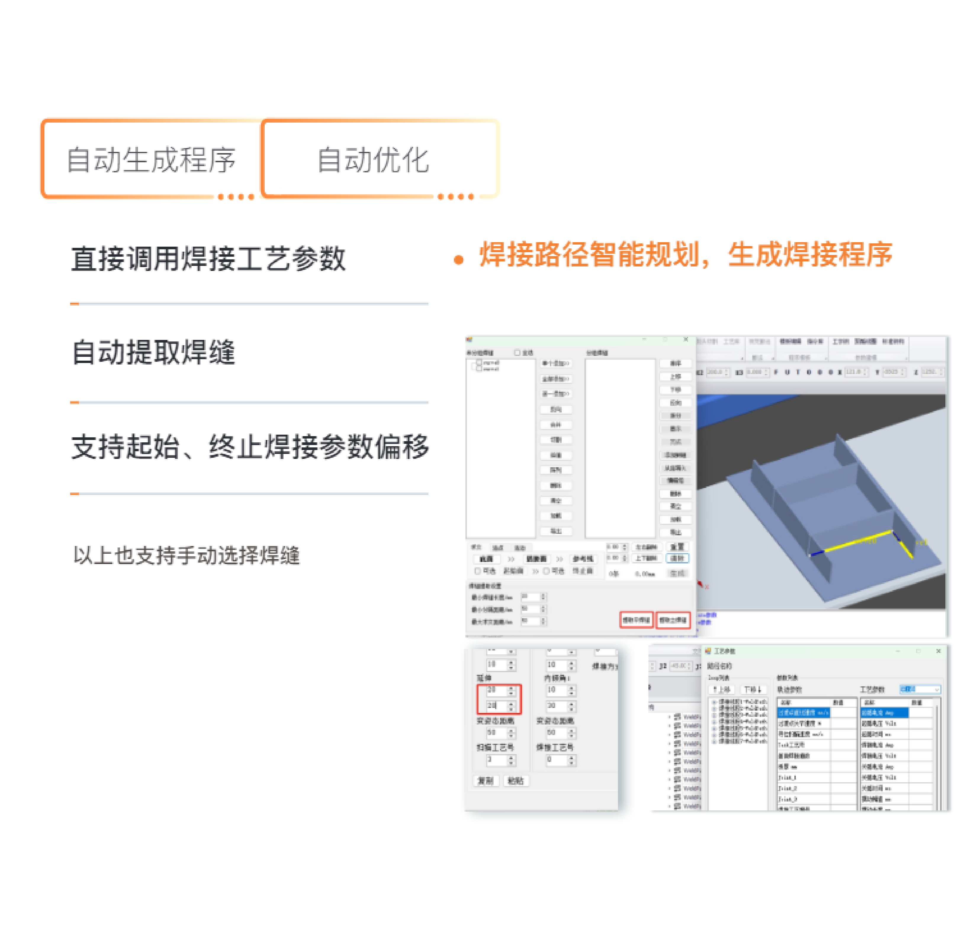 起弧可偏移